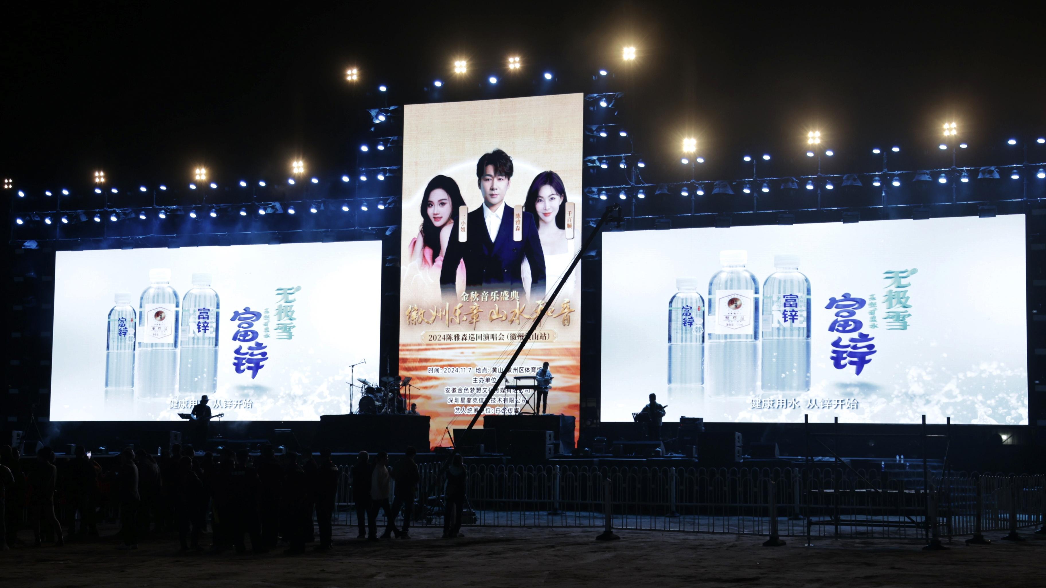 亚星手机版官方登录网站鼎力赞助2024黄山徽州群星演唱会圆满落幕