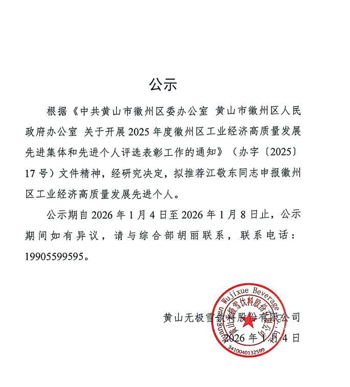 关于表彰先进集体和先进个人评选表彰公示