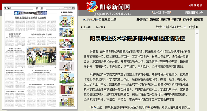 亚星手机版官方登录网站多措并举加强疫情防控 .png